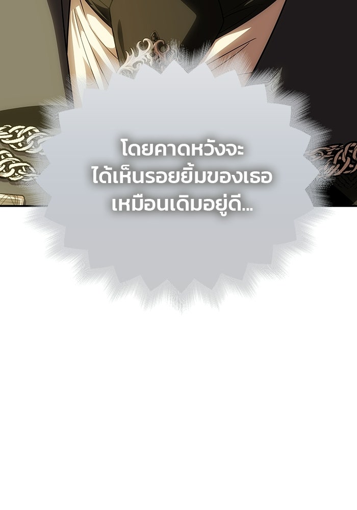 เกมรักจับสามี - หน้า 89