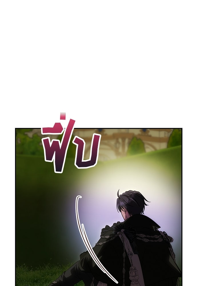เกมรักจับสามี - หน้า 90