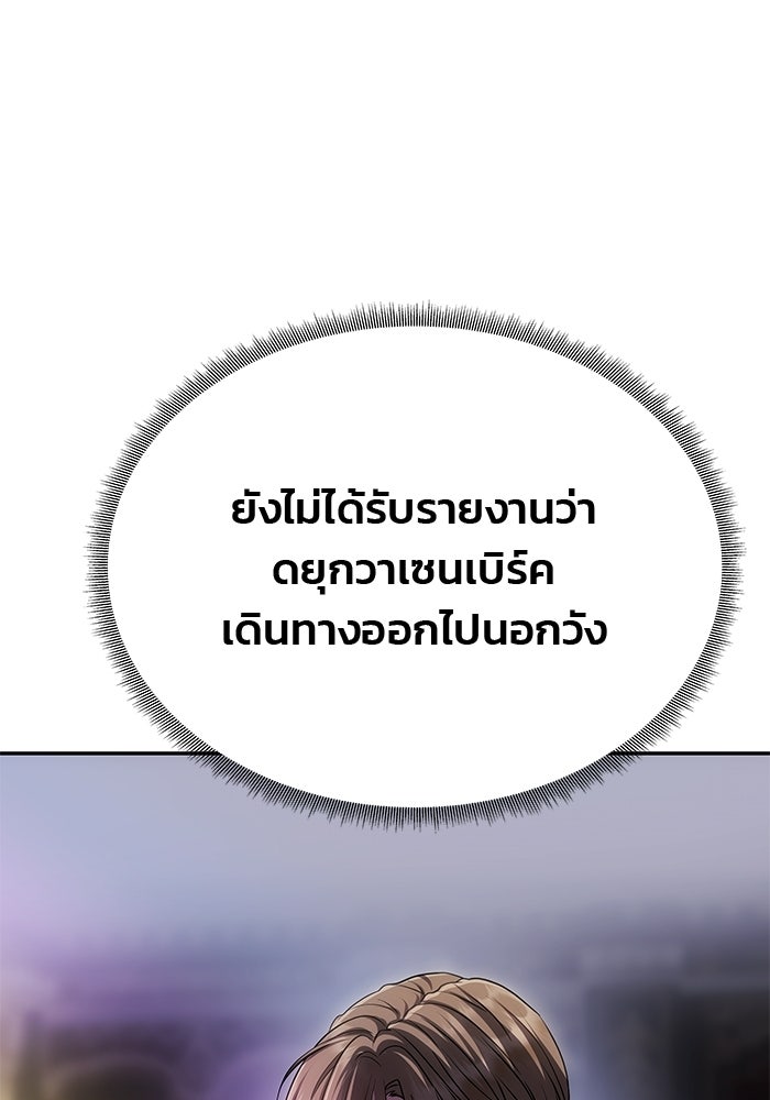 เกมรักจับสามี - หน้า 98