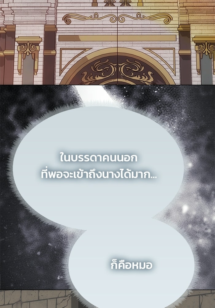เกมรักจับสามี - หน้า 116