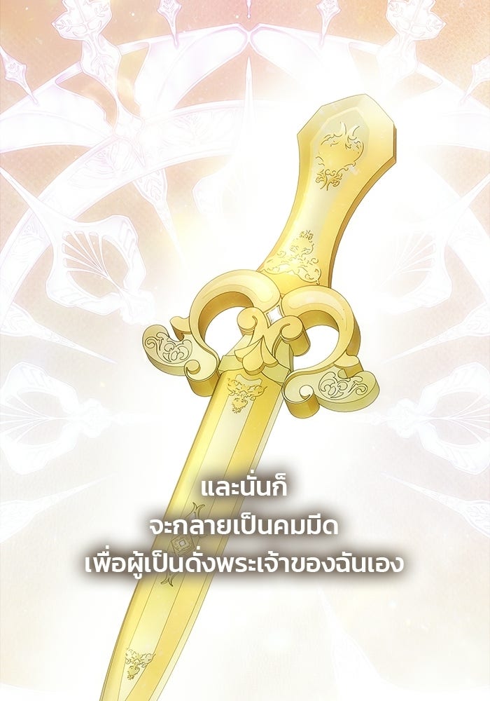 เกมรักจับสามี - หน้า 136