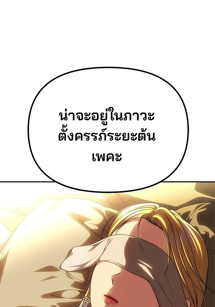 เกมรักจับสามี - หน้า 18