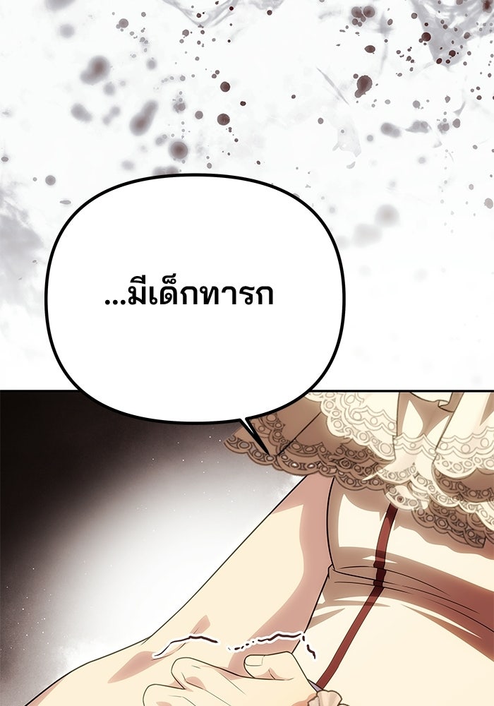 เกมรักจับสามี - หน้า 38