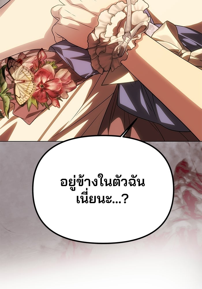 เกมรักจับสามี - หน้า 39