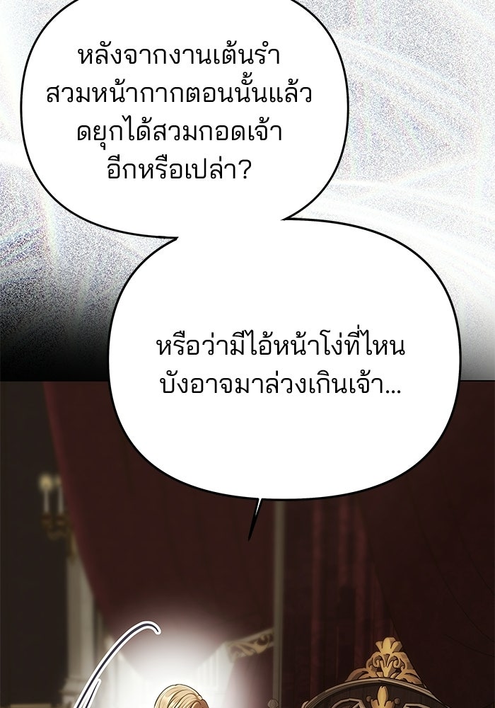 เกมรักจับสามี - หน้า 44