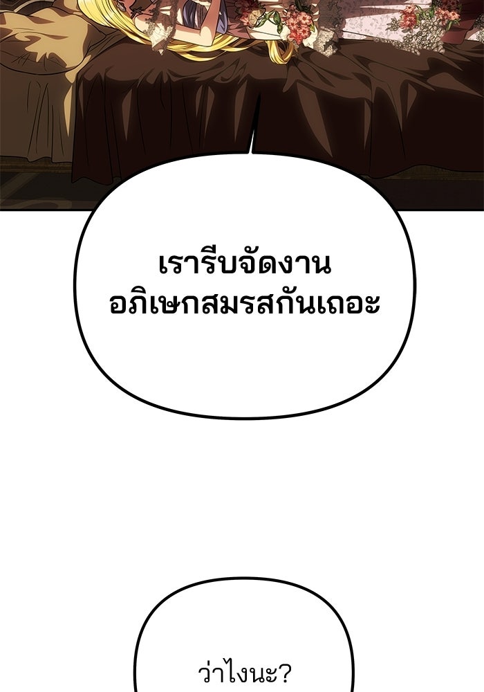 เกมรักจับสามี - หน้า 52