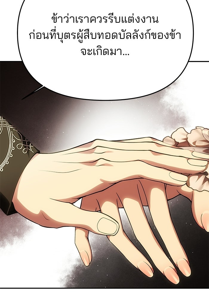เกมรักจับสามี - หน้า 58