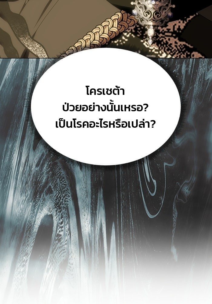 เกมรักจับสามี - หน้า 7