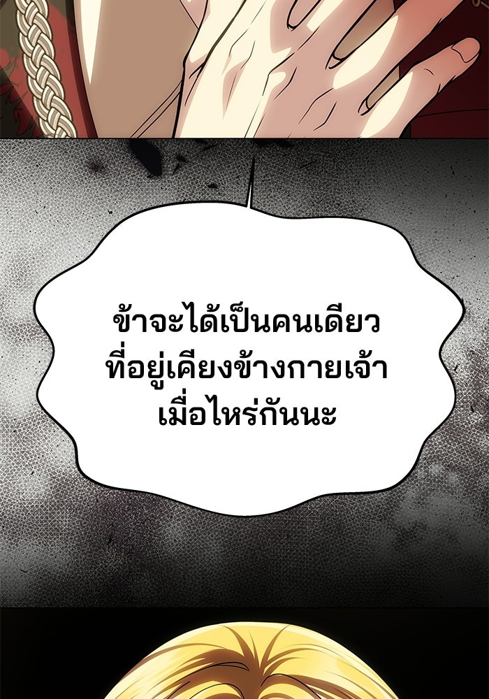 เกมรักจับสามี - หน้า 74
