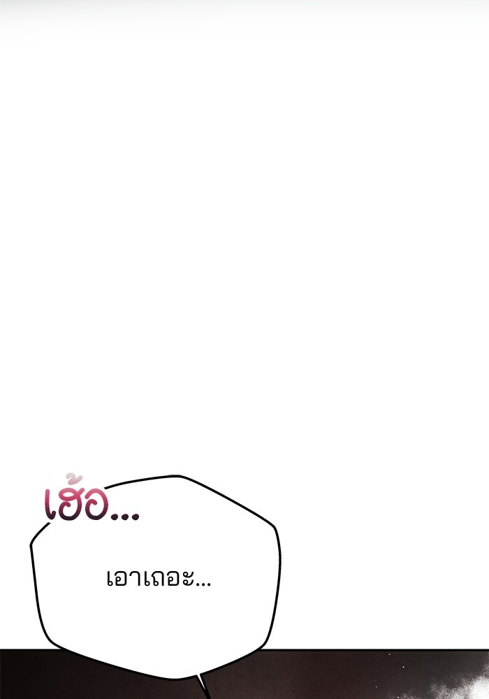 เกมรักจับสามี - หน้า 77