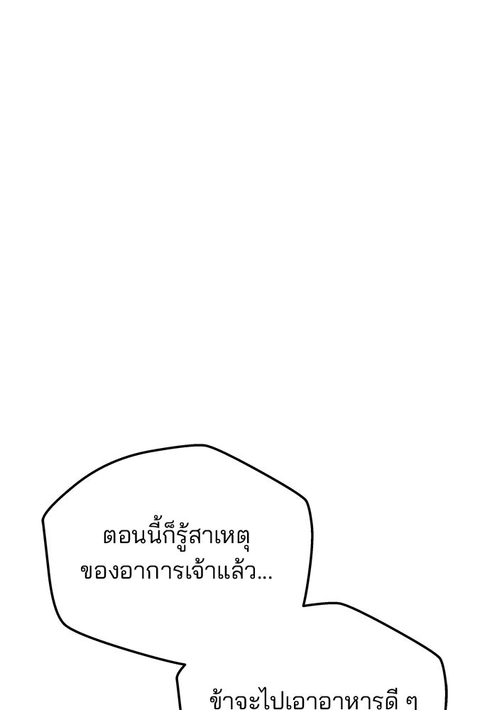 เกมรักจับสามี - หน้า 79