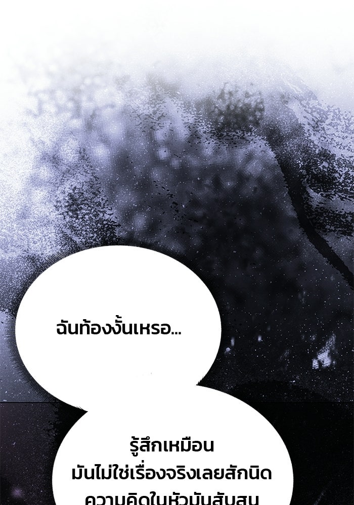 เกมรักจับสามี - หน้า 85
