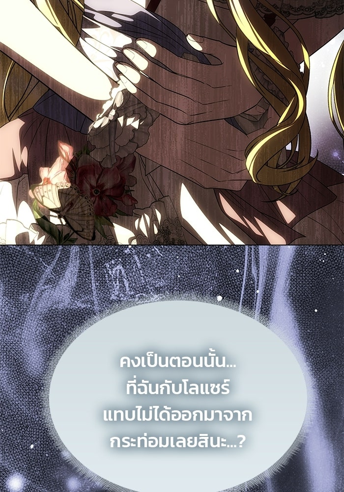 เกมรักจับสามี - หน้า 87