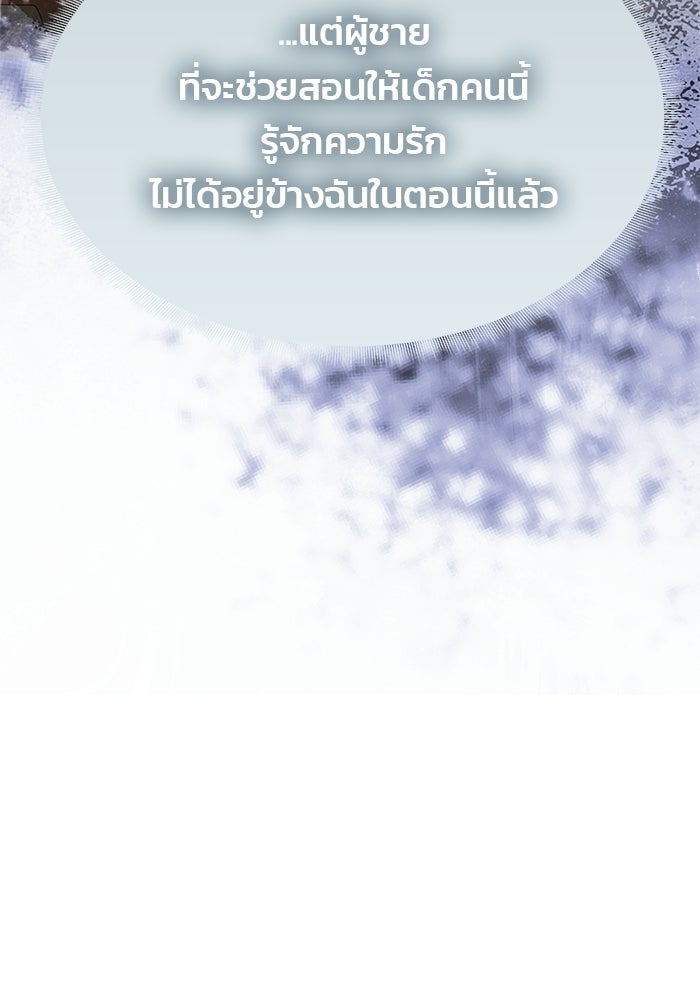 เกมรักจับสามี - หน้า 90