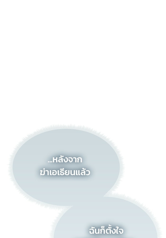 เกมรักจับสามี - หน้า 91
