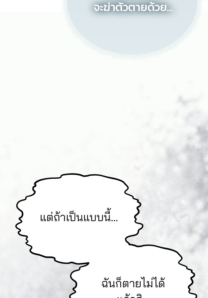 เกมรักจับสามี - หน้า 92