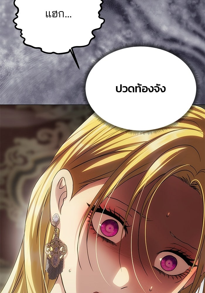 เกมรักจับสามี - หน้า 95