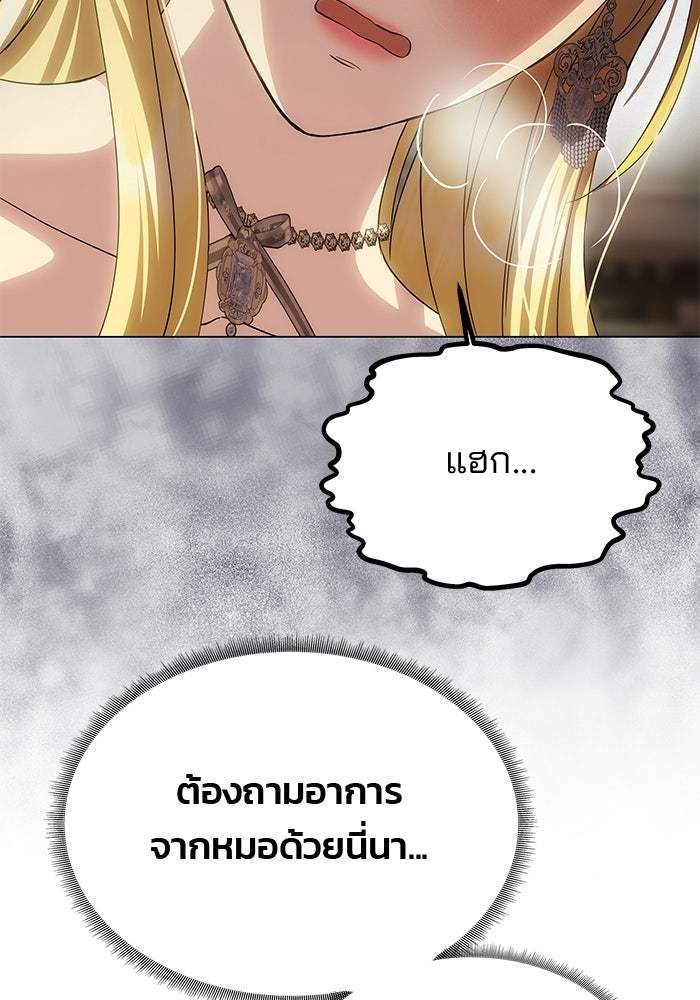 เกมรักจับสามี - หน้า 96
