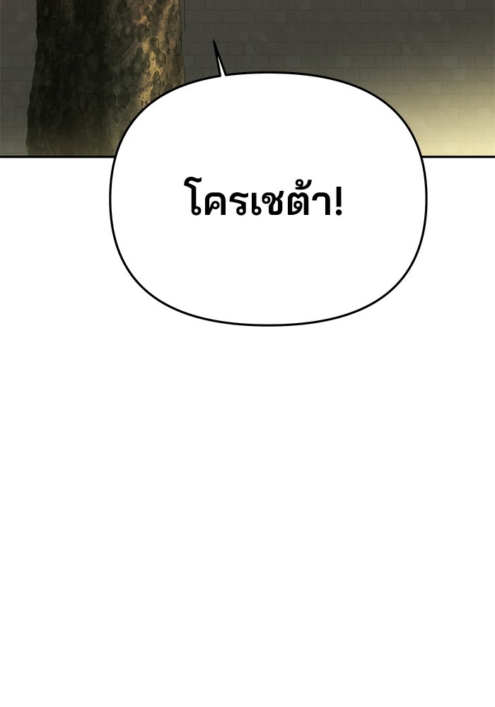 เกมรักจับสามี - หน้า 102
