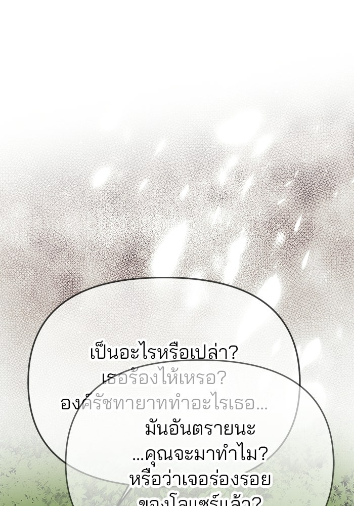 เกมรักจับสามี - หน้า 103