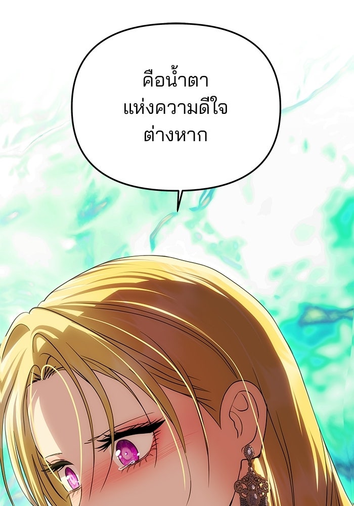 เกมรักจับสามี - หน้า 110