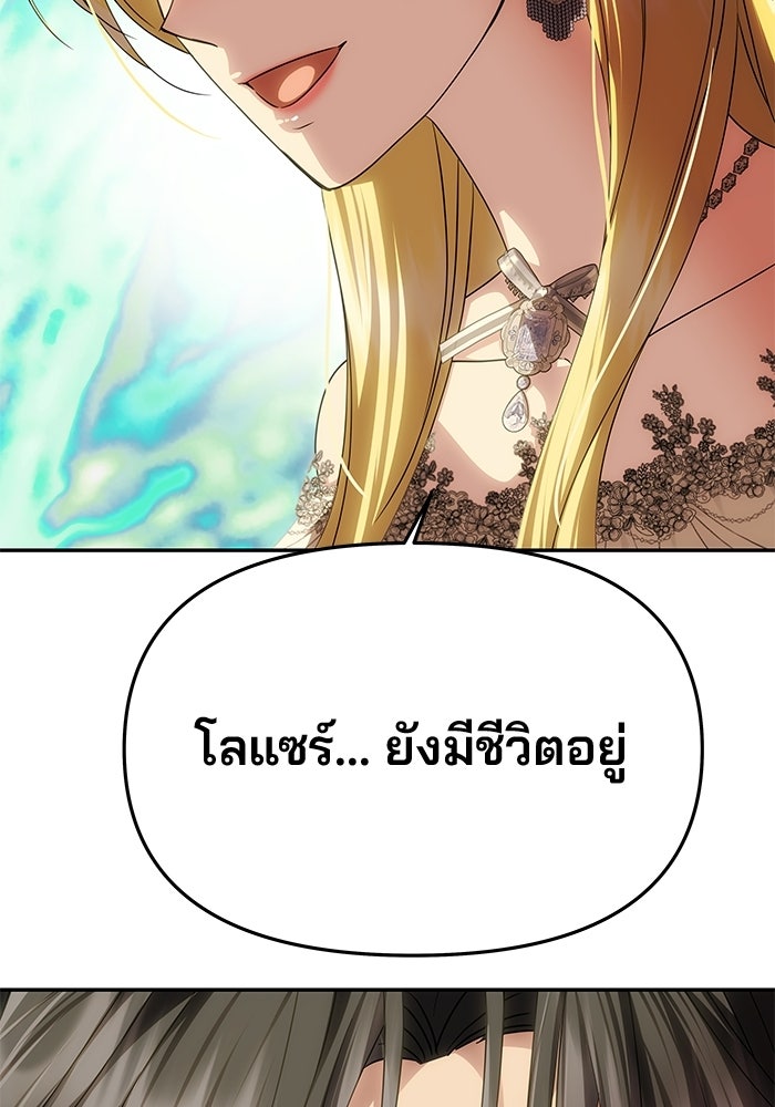 เกมรักจับสามี - หน้า 111