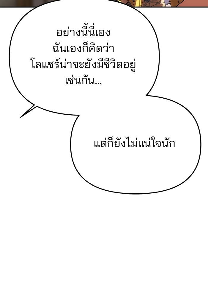 เกมรักจับสามี - หน้า 115