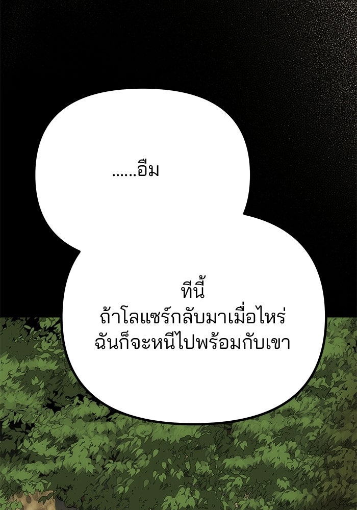 เกมรักจับสามี - หน้า 121