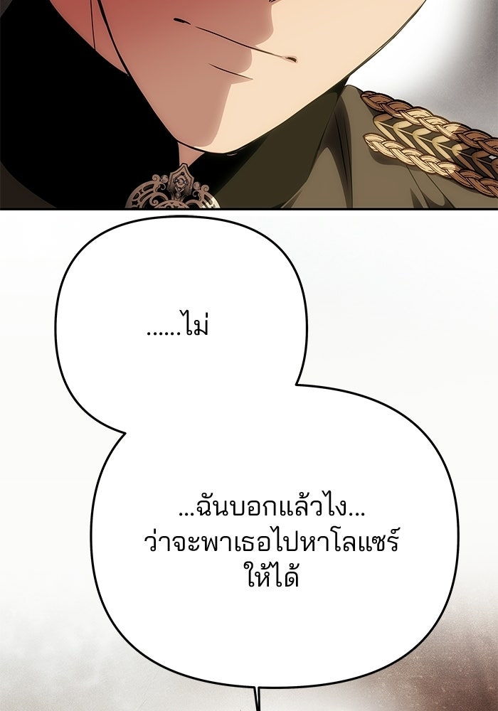 เกมรักจับสามี - หน้า 126