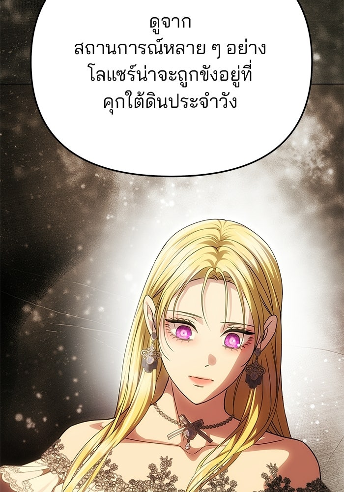 เกมรักจับสามี - หน้า 128