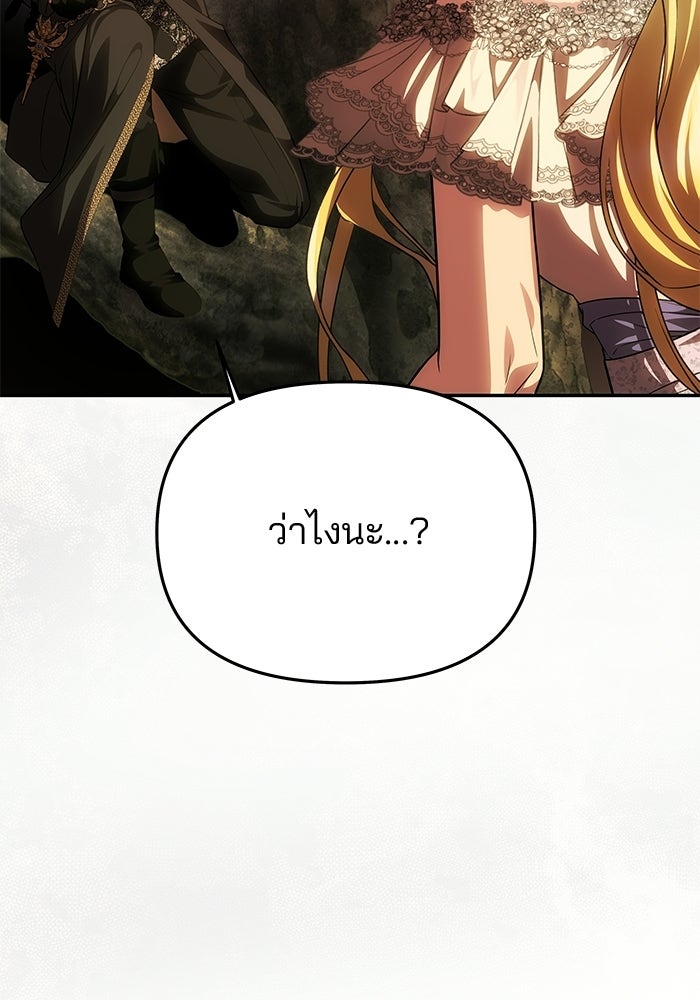 เกมรักจับสามี - หน้า 134