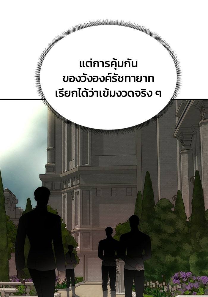 เกมรักจับสามี - หน้า 14