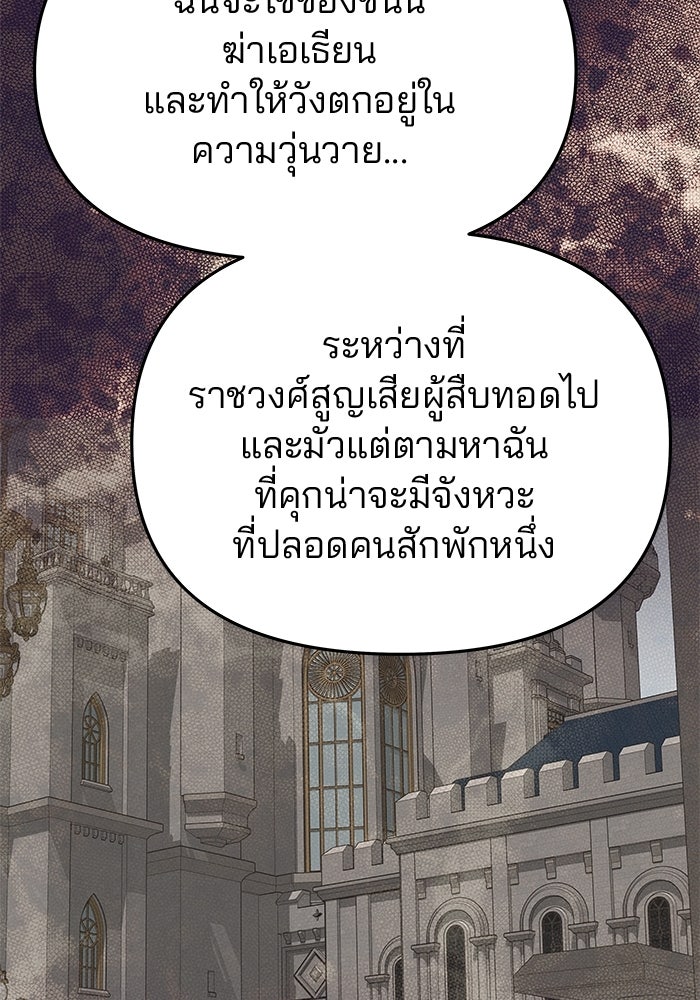 เกมรักจับสามี - หน้า 141