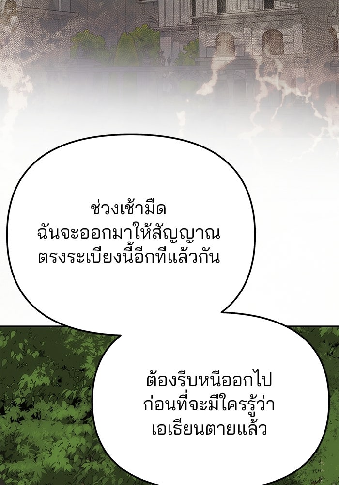 เกมรักจับสามี - หน้า 142