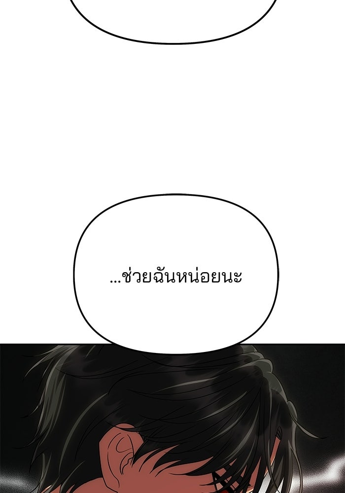 เกมรักจับสามี - หน้า 144
