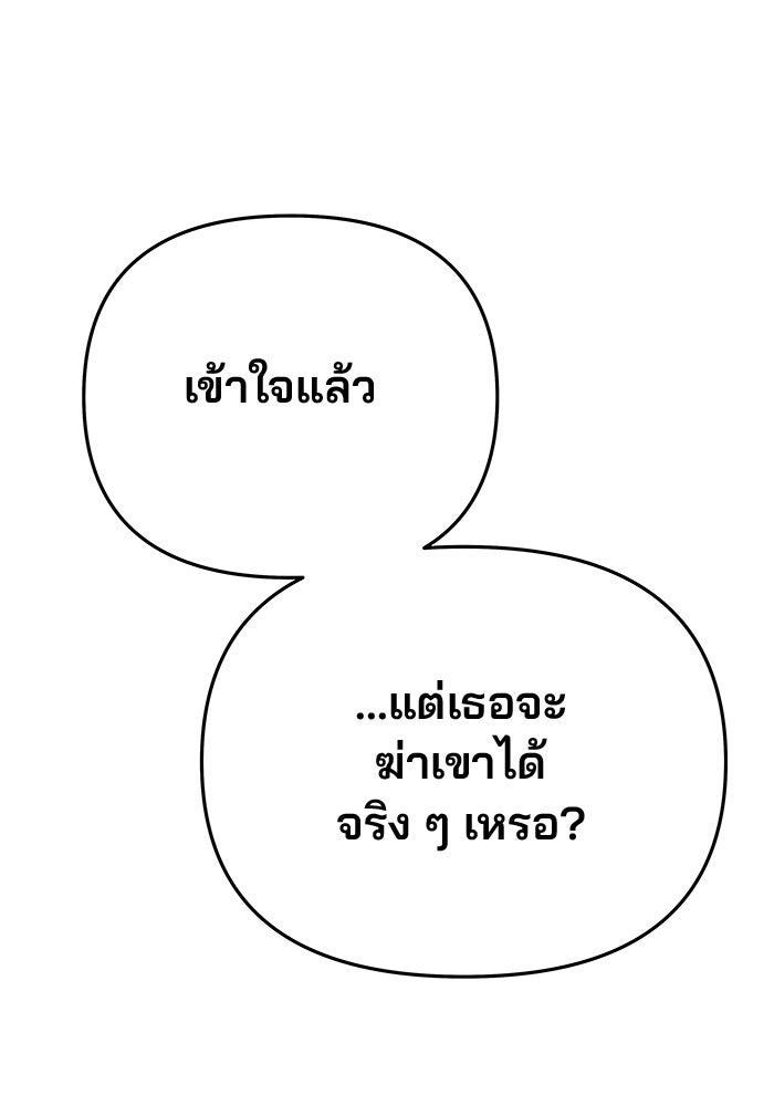 เกมรักจับสามี - หน้า 146