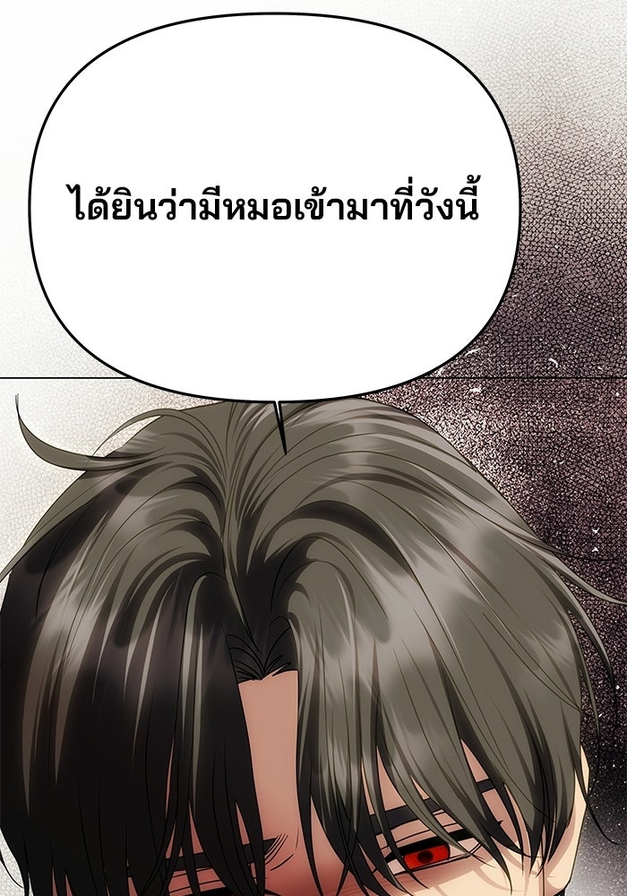 เกมรักจับสามี - หน้า 150