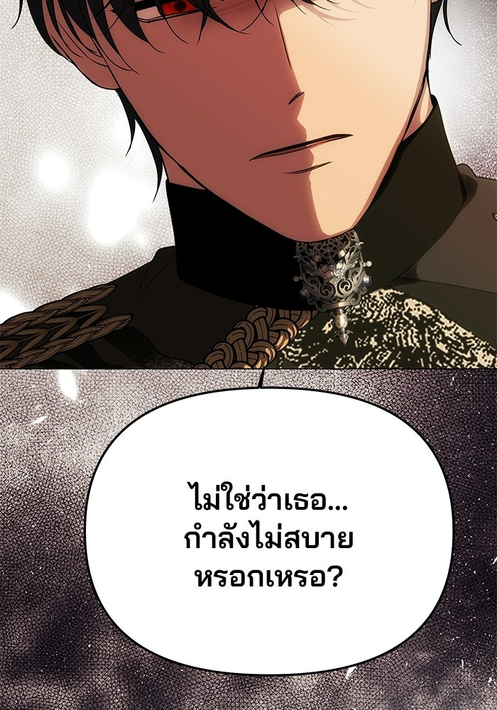 เกมรักจับสามี - หน้า 151
