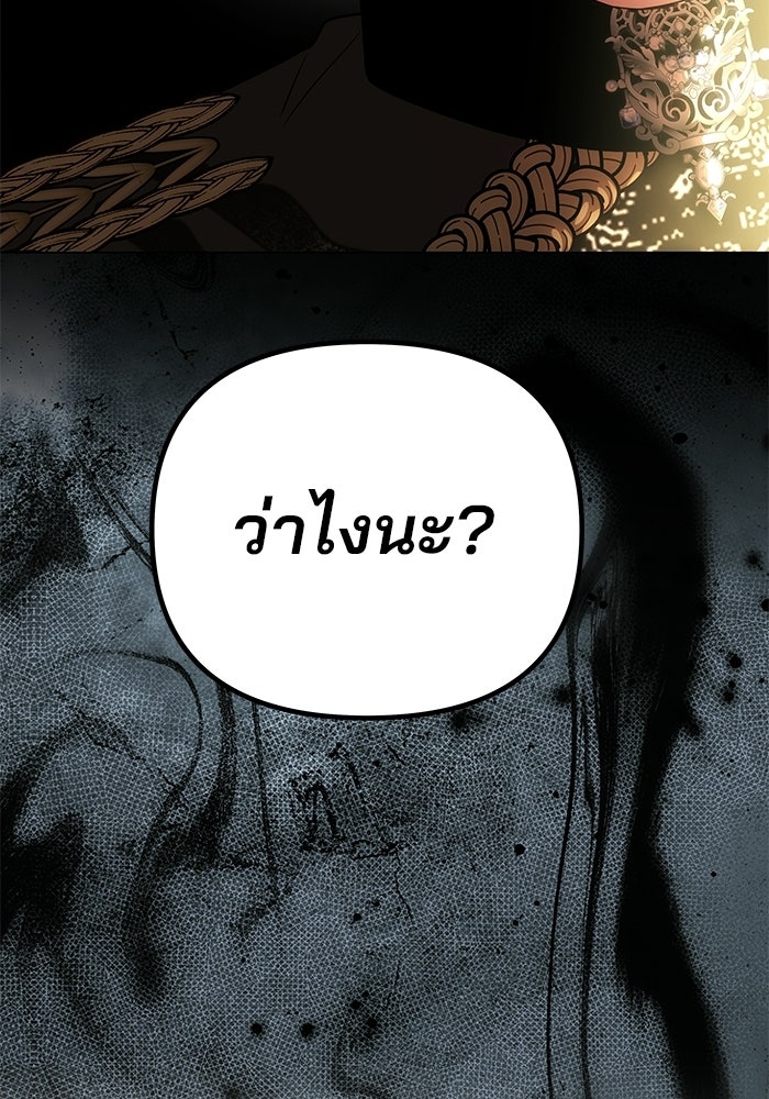 เกมรักจับสามี - หน้า 158