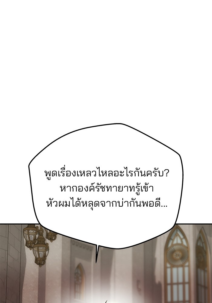 เกมรักจับสามี - หน้า 19