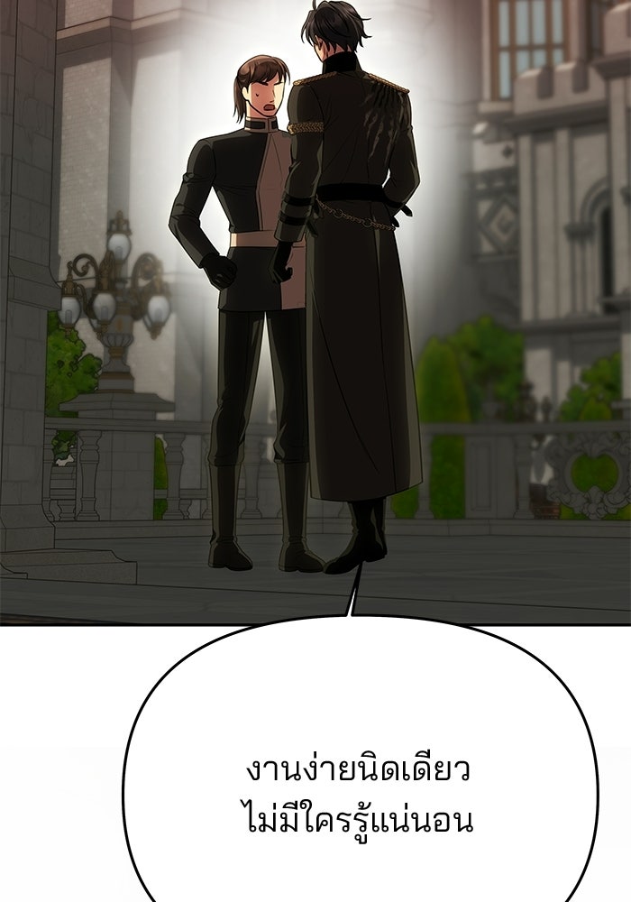 เกมรักจับสามี - หน้า 20