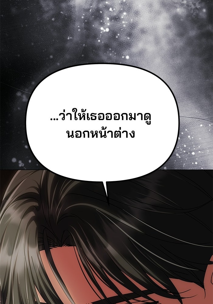 เกมรักจับสามี - หน้า 23