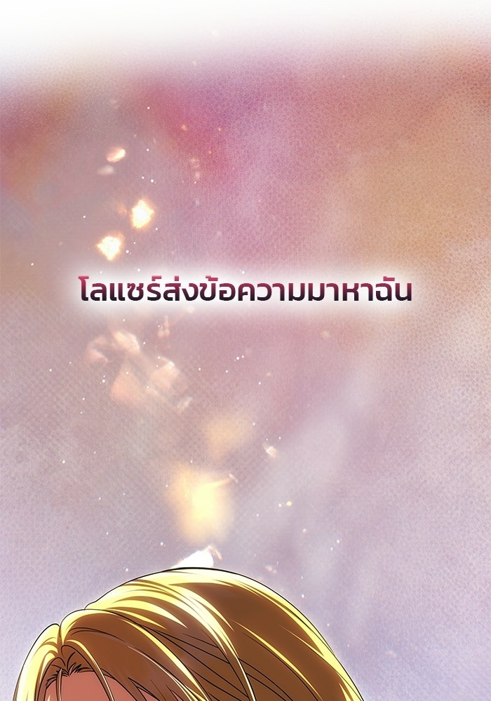 เกมรักจับสามี - หน้า 29
