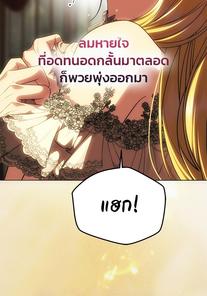 เกมรักจับสามี - หน้า 35