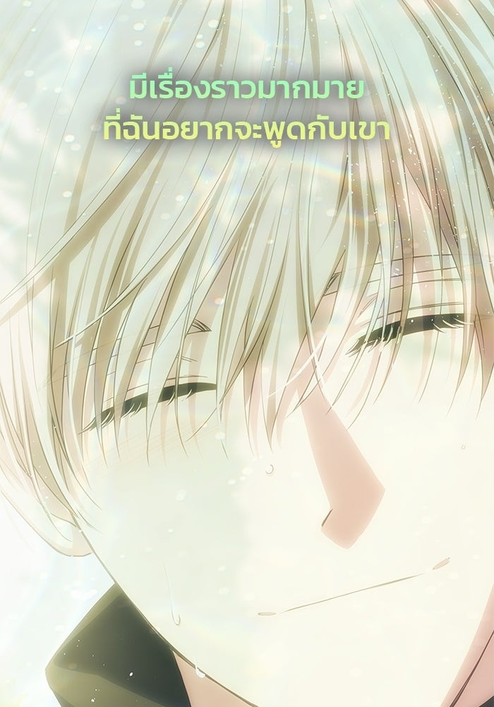 เกมรักจับสามี - หน้า 42