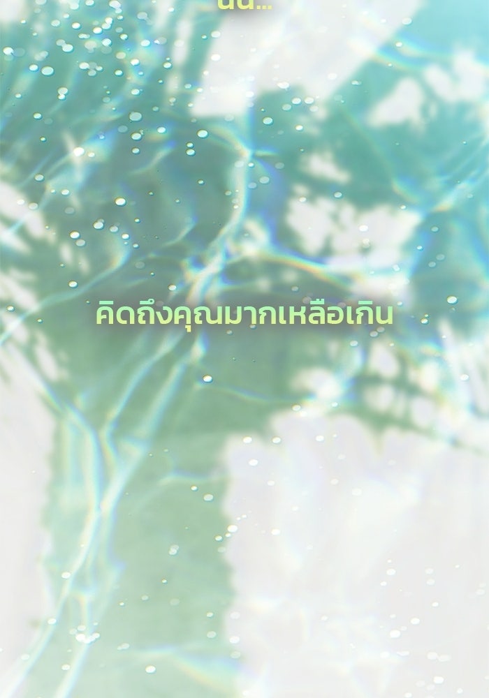 เกมรักจับสามี - หน้า 45