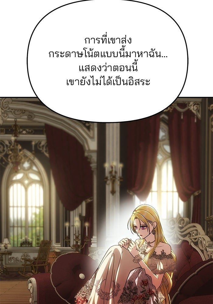เกมรักจับสามี - หน้า 49