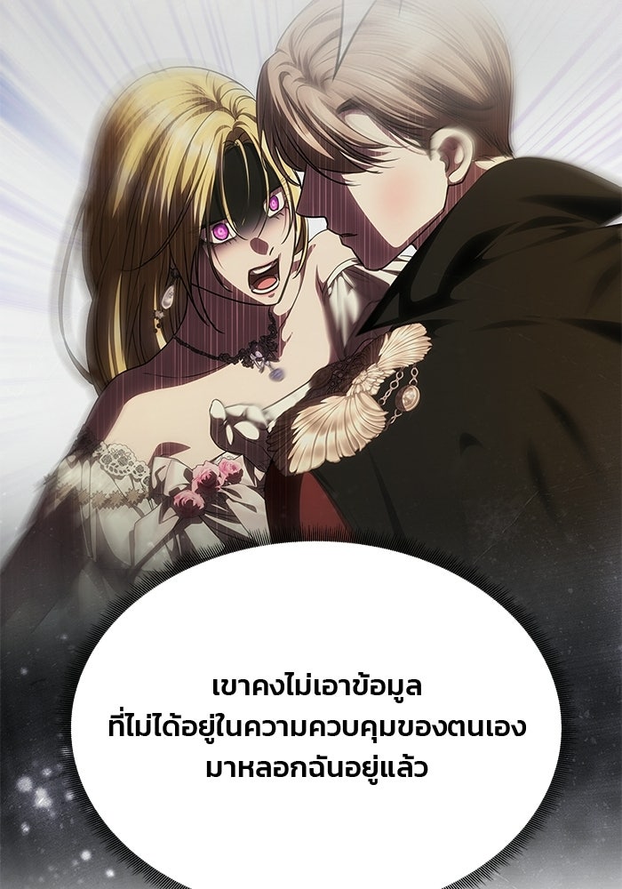 เกมรักจับสามี - หน้า 54