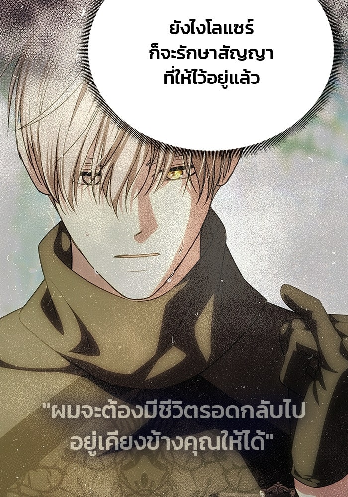 เกมรักจับสามี - หน้า 58