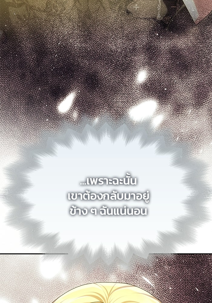 เกมรักจับสามี - หน้า 59